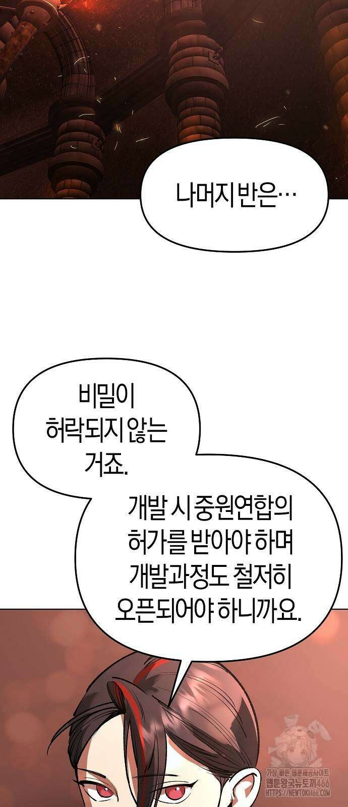 우주천마 3077 29화 65