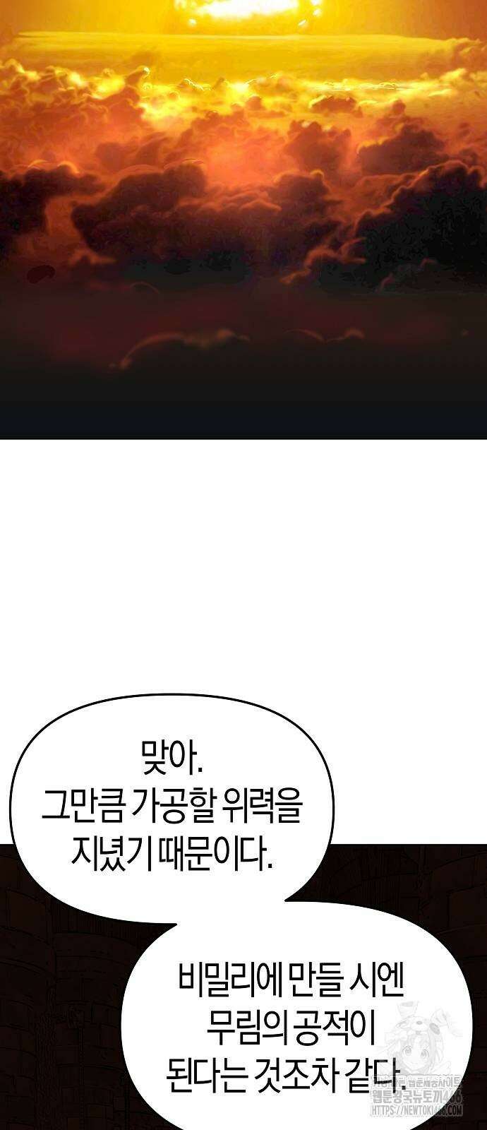 우주천마 3077 29화 67