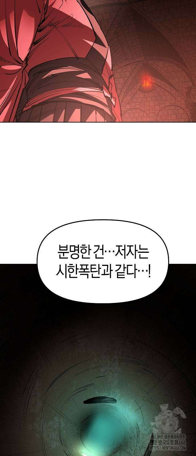 우주천마 3077 29화 103