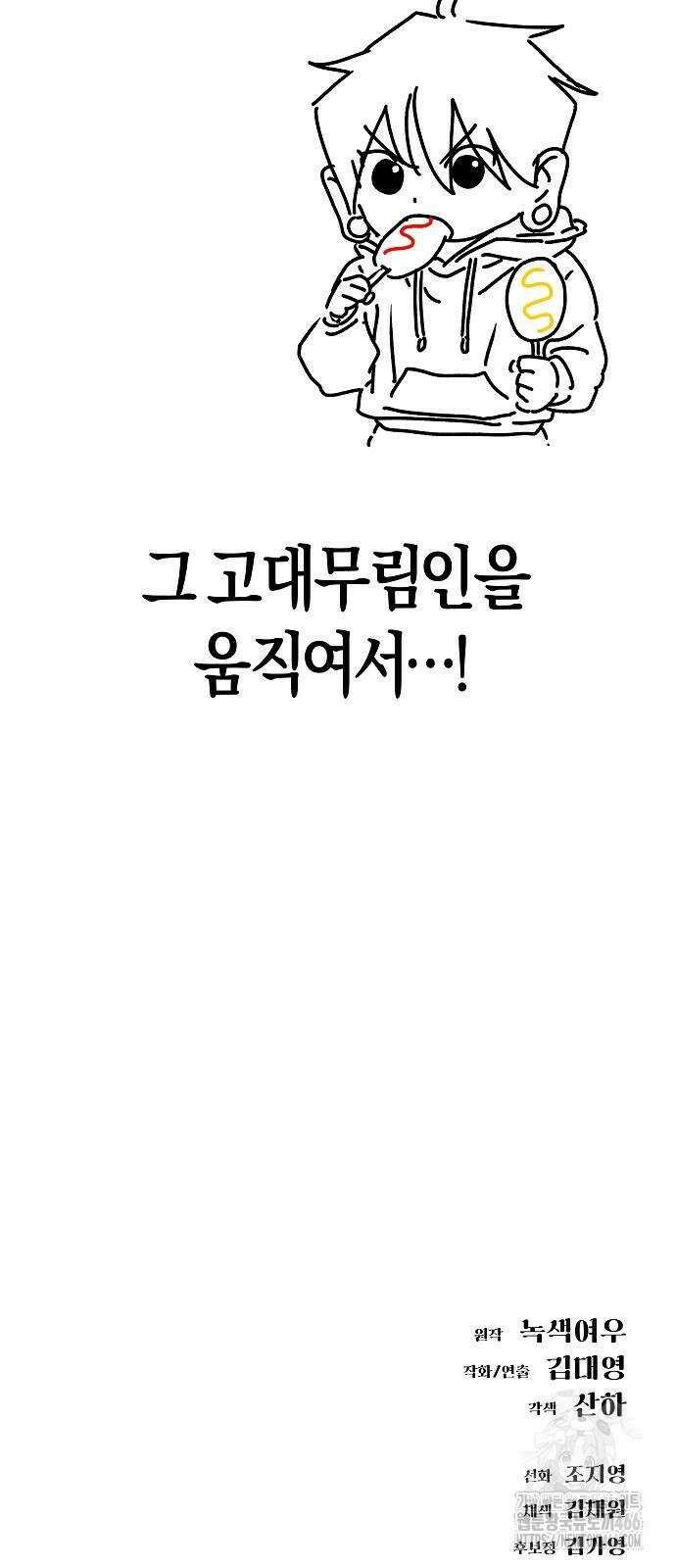 우주천마 3077 29화 111