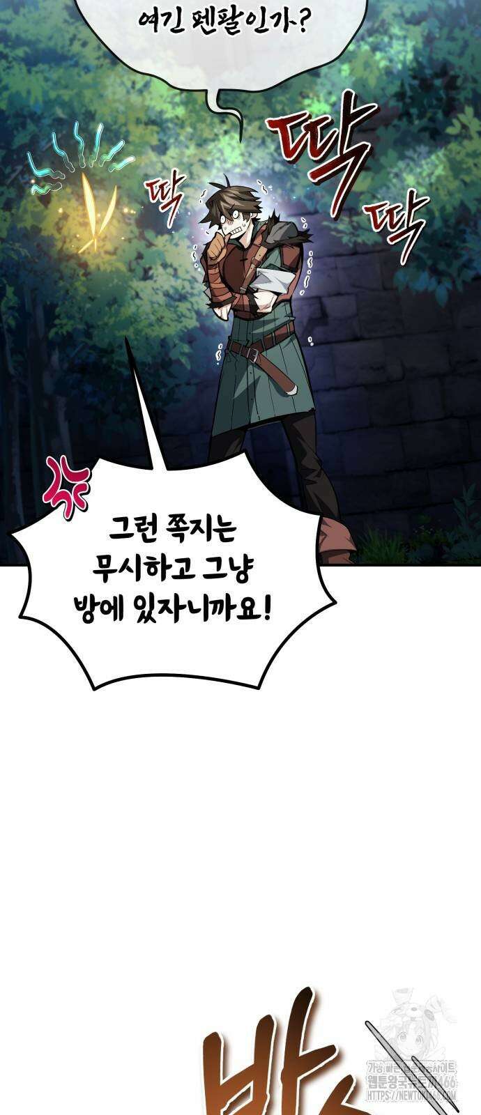 세상에 나쁜 용사는 없다 15화 7