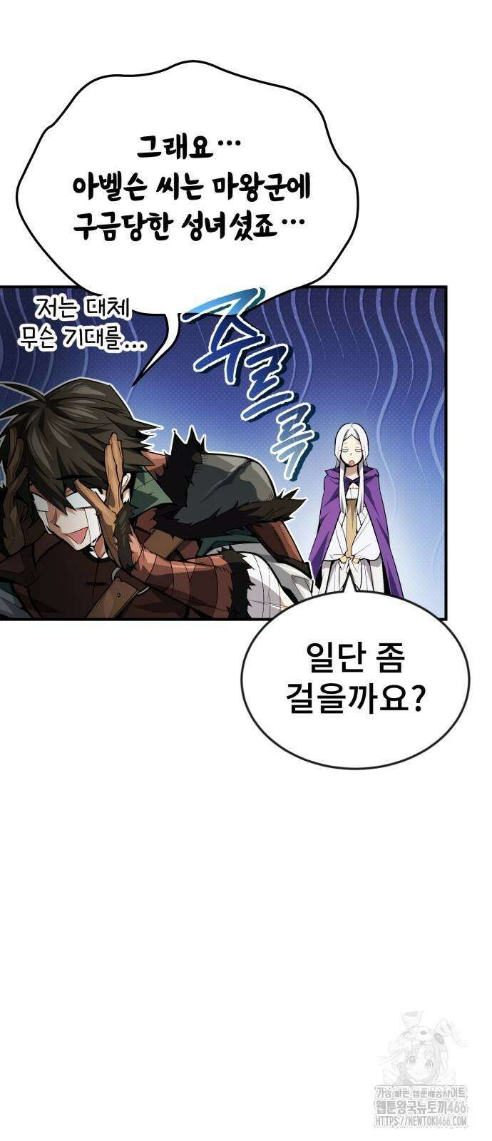 세상에 나쁜 용사는 없다 15화 11