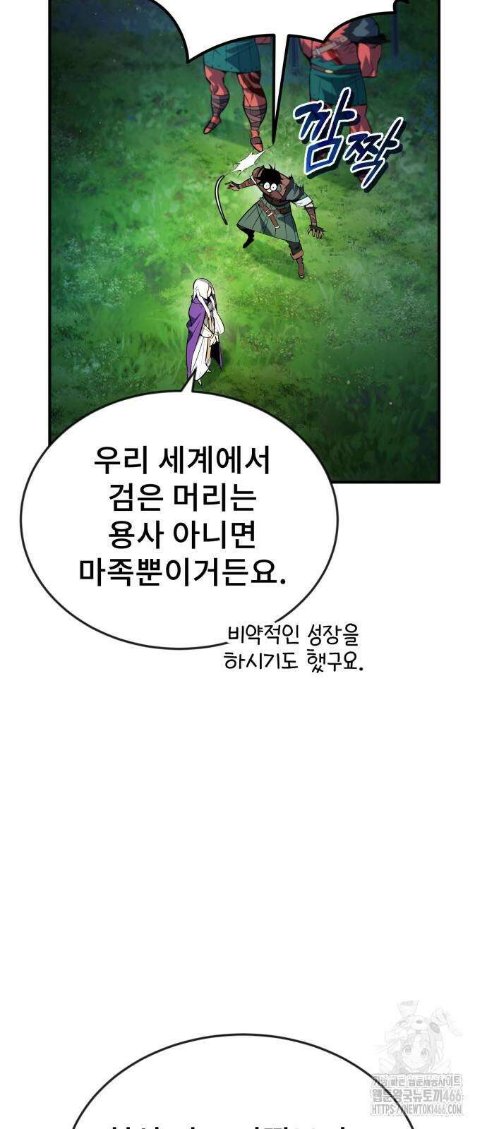 세상에 나쁜 용사는 없다 15화 15