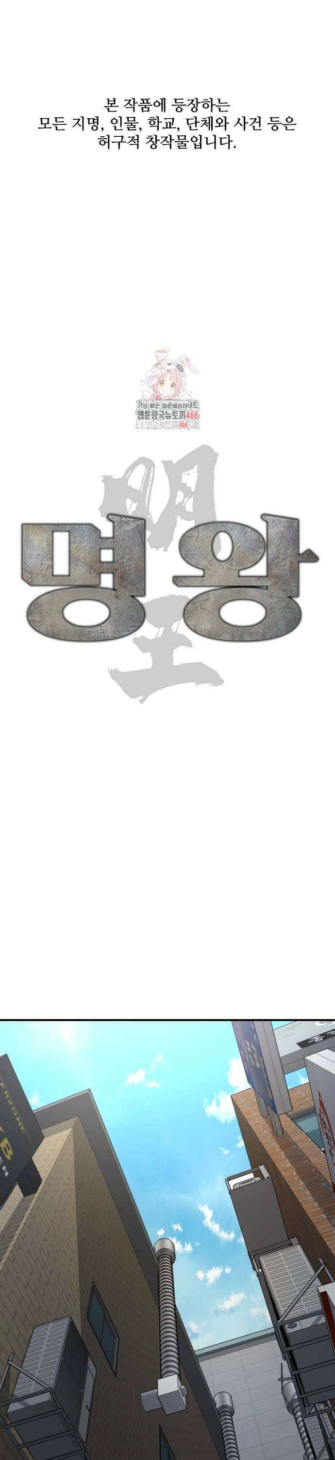명왕 7화 1