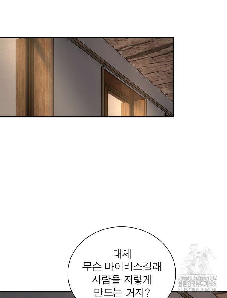 링 오브 가디언 394화 32