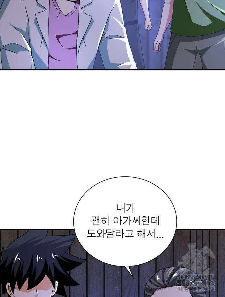 링 오브 가디언 394화 47
