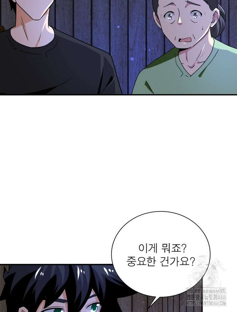 링 오브 가디언 394화 48