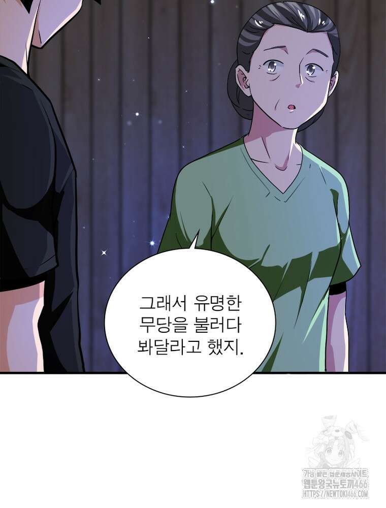링 오브 가디언 394화 50