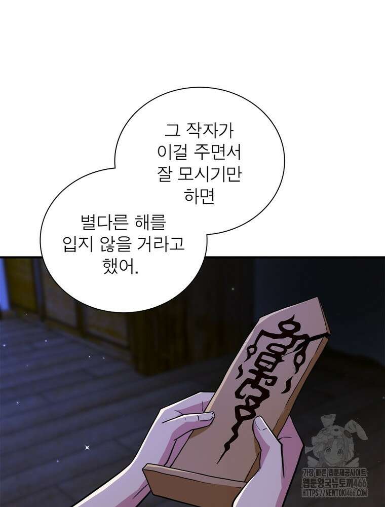 링 오브 가디언 394화 51