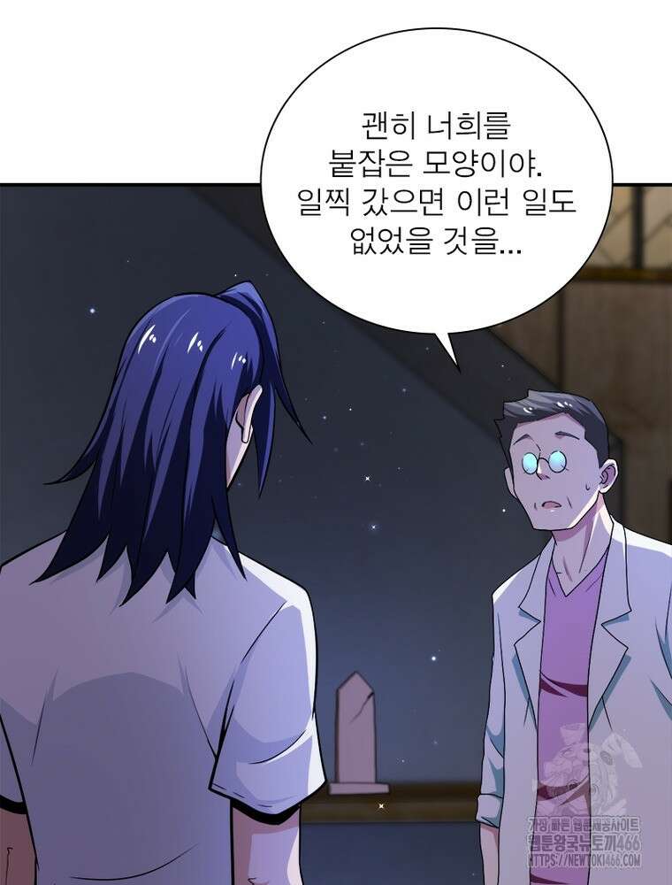링 오브 가디언 394화 56