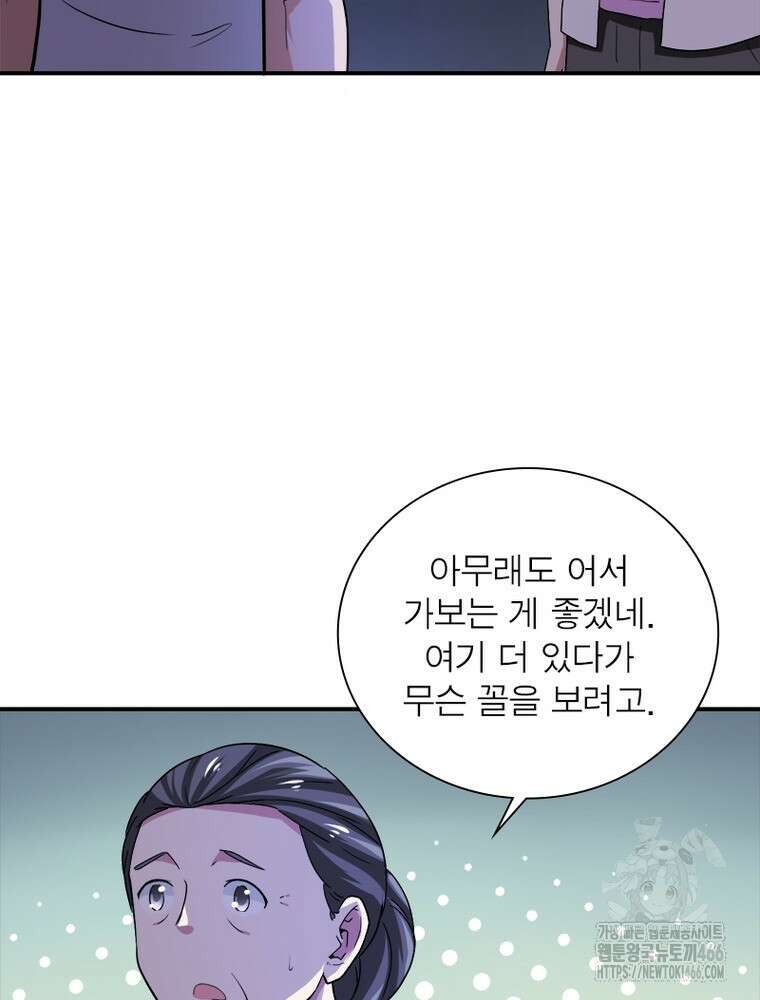 링 오브 가디언 394화 57