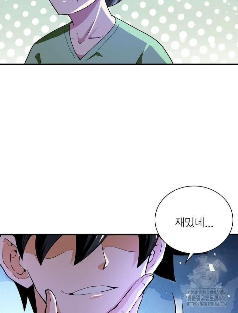 링 오브 가디언 394화 58
