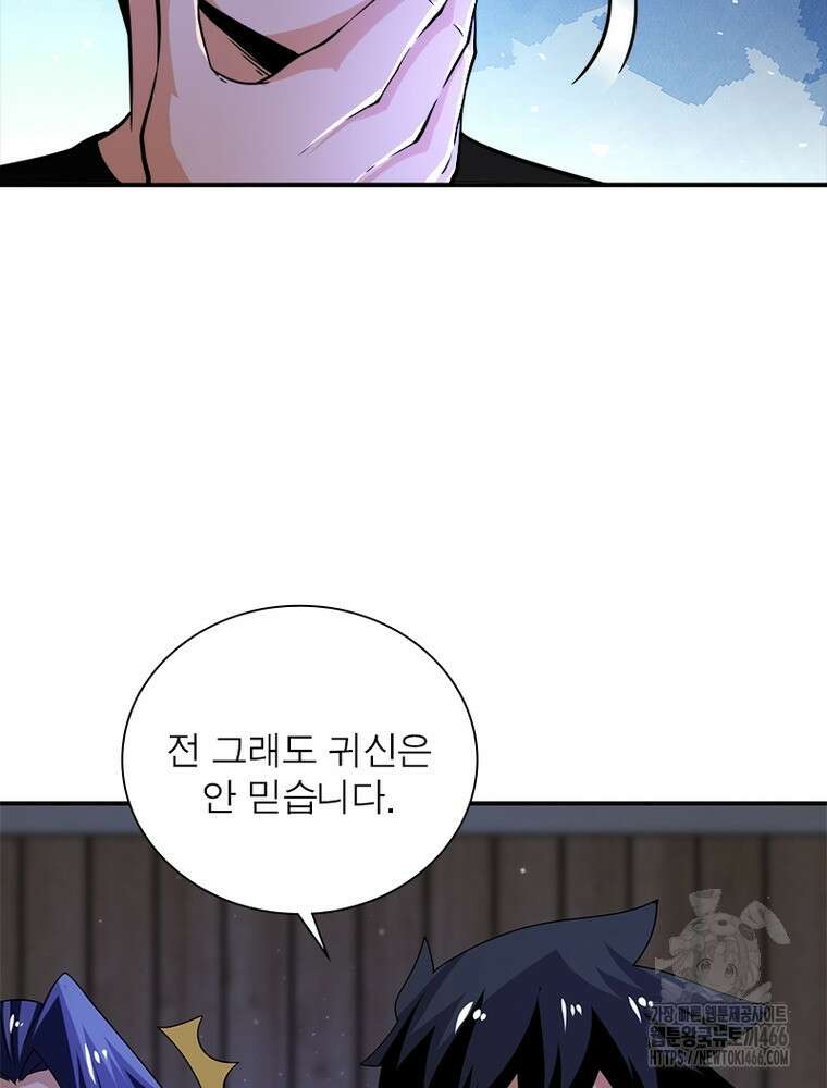 링 오브 가디언 394화 59