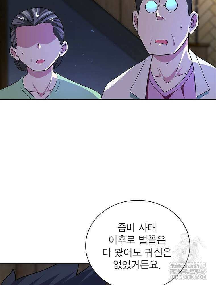 링 오브 가디언 394화 61