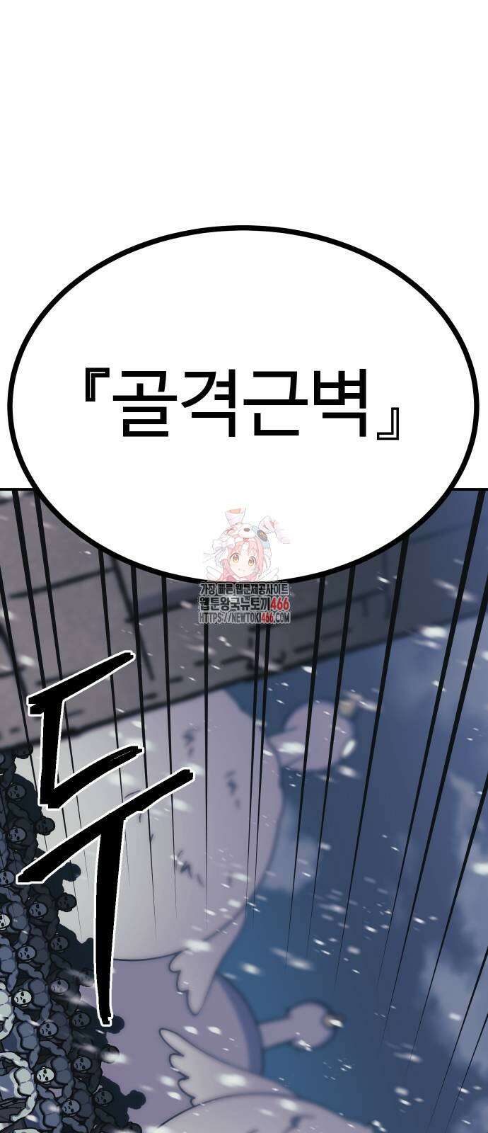 헬스던전 72화 1