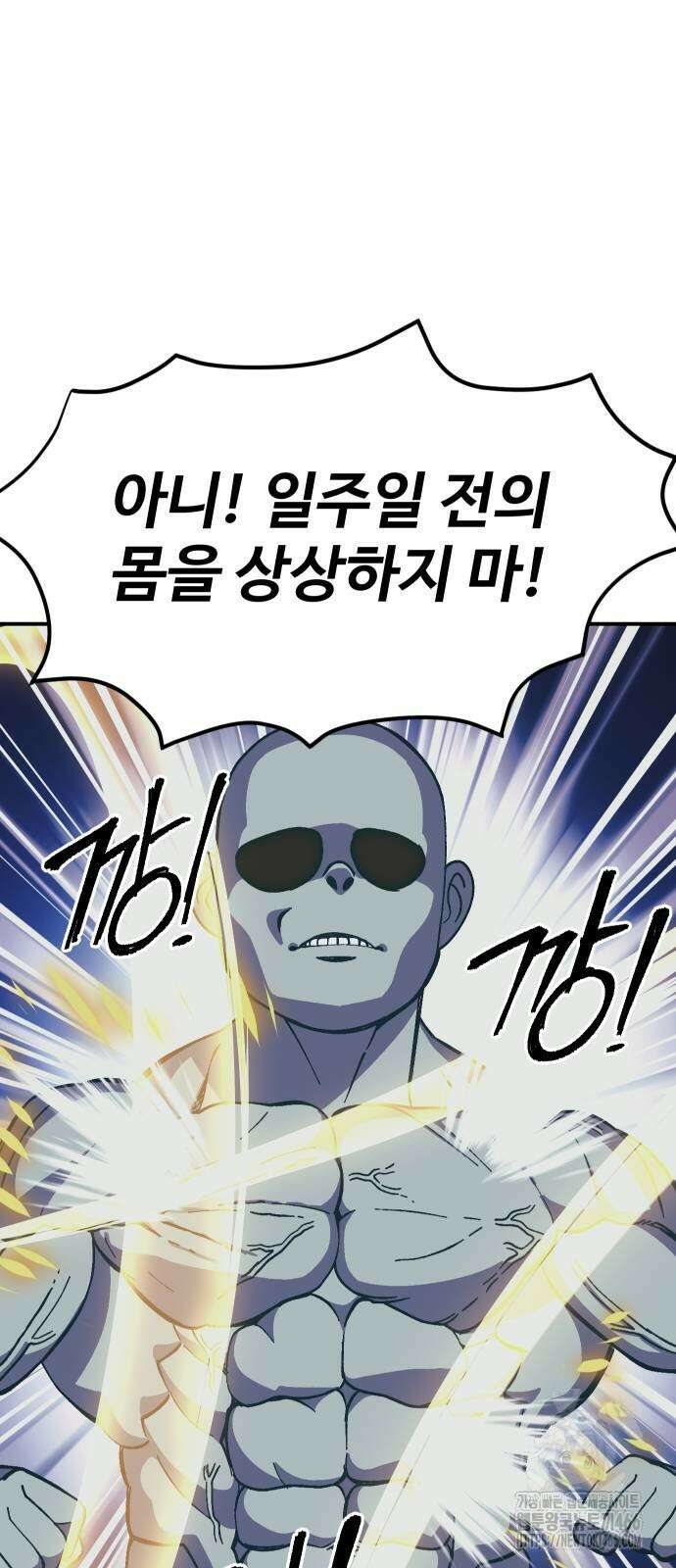 헬스던전 72화 14