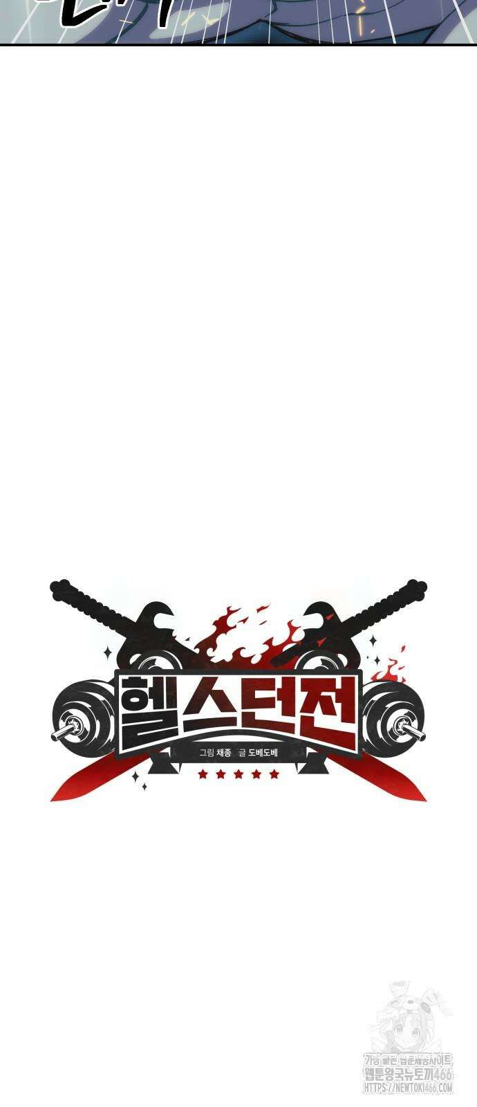 헬스던전 72화 18