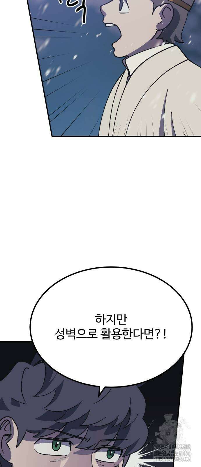 헬스던전 72화 31