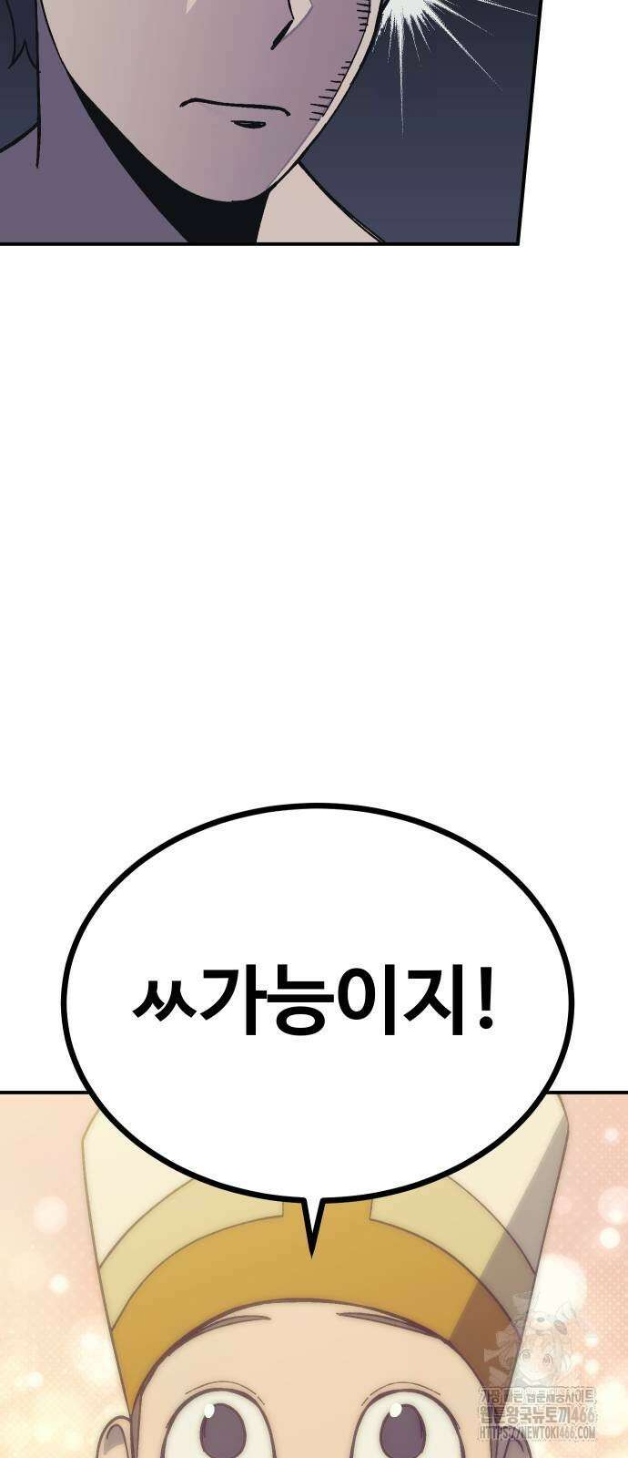 헬스던전 72화 32