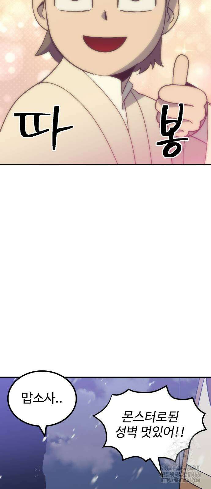 헬스던전 72화 33