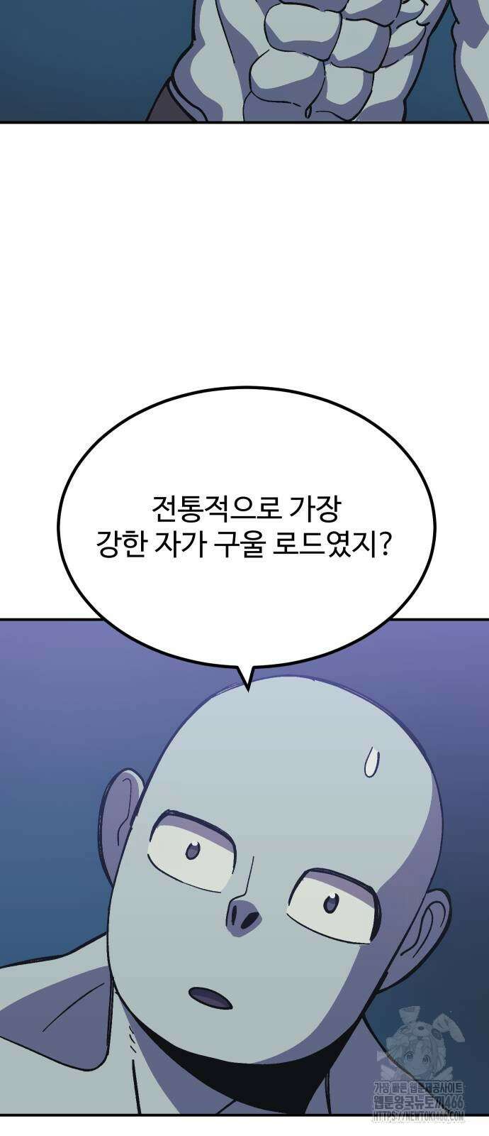 헬스던전 72화 51