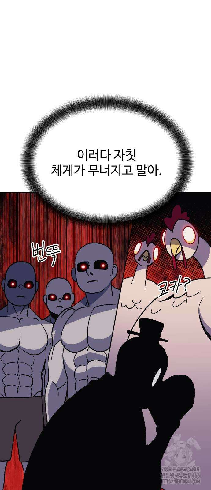 헬스던전 72화 58