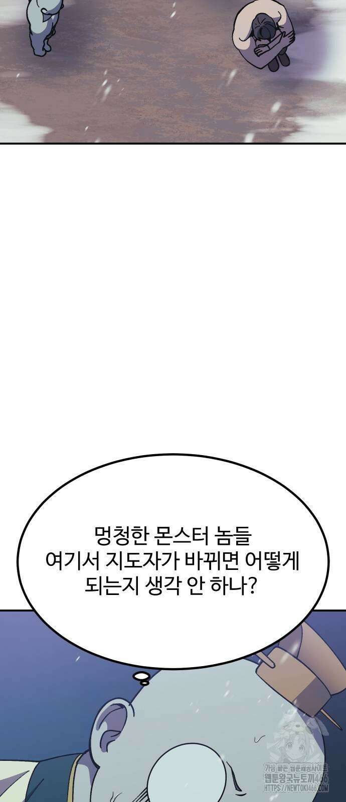 헬스던전 72화 62