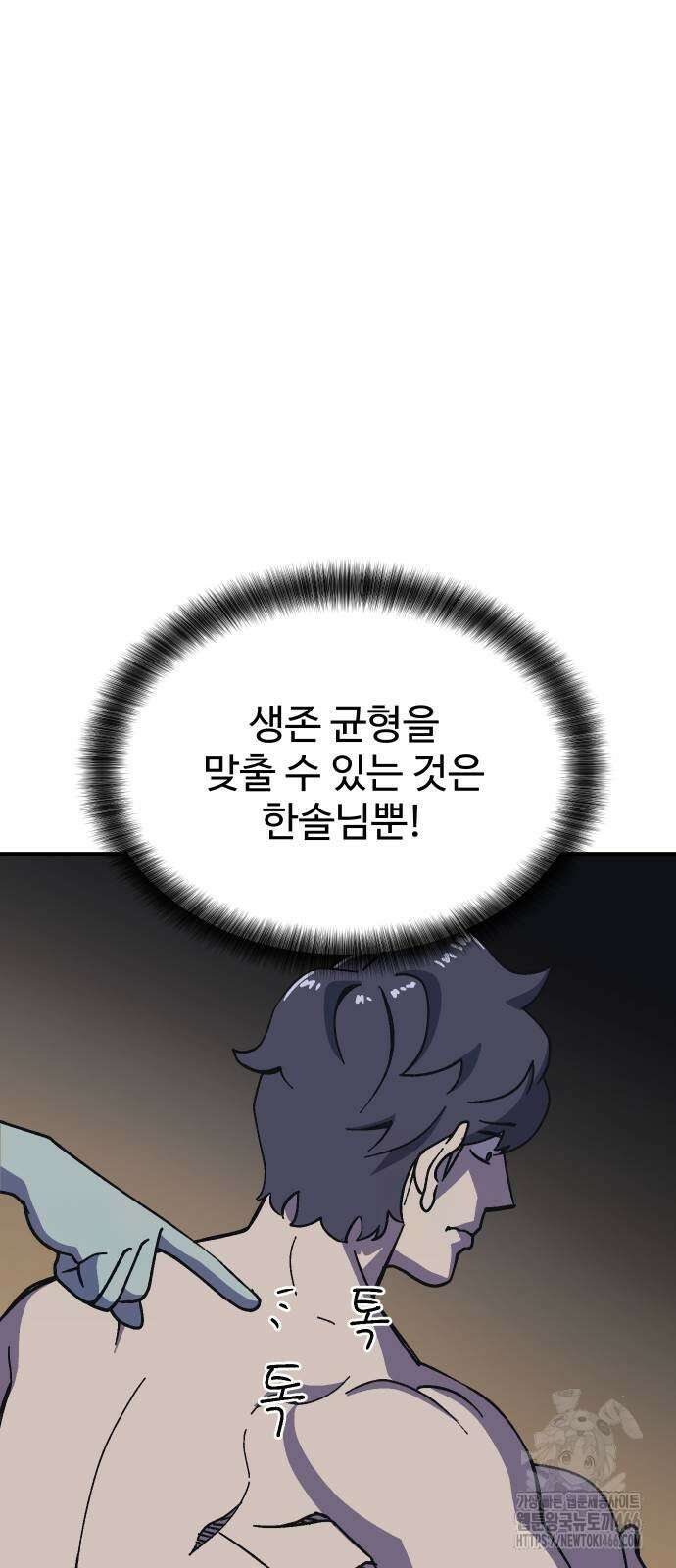 헬스던전 72화 66