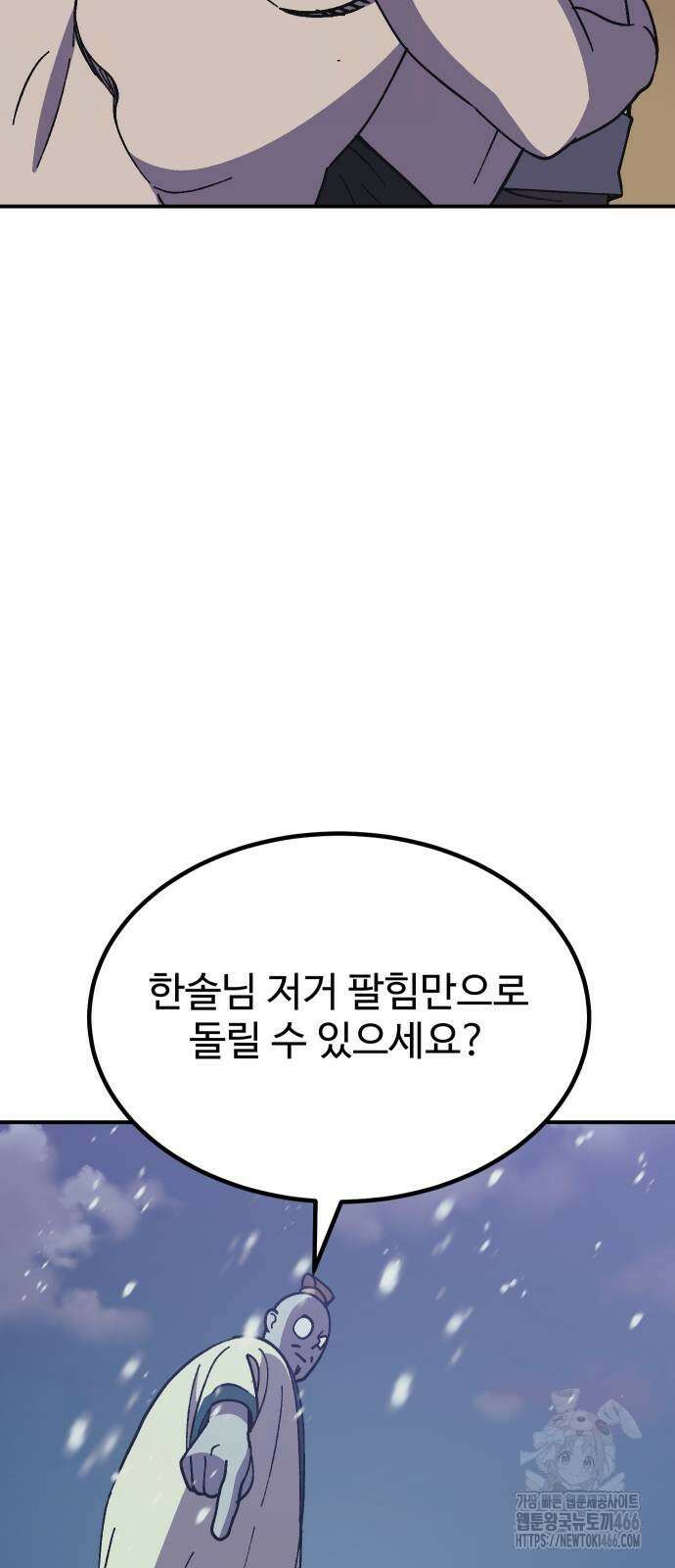 헬스던전 72화 67
