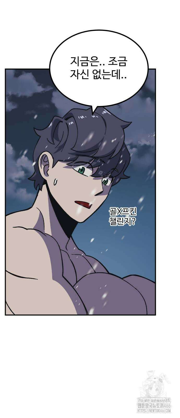 헬스던전 72화 69