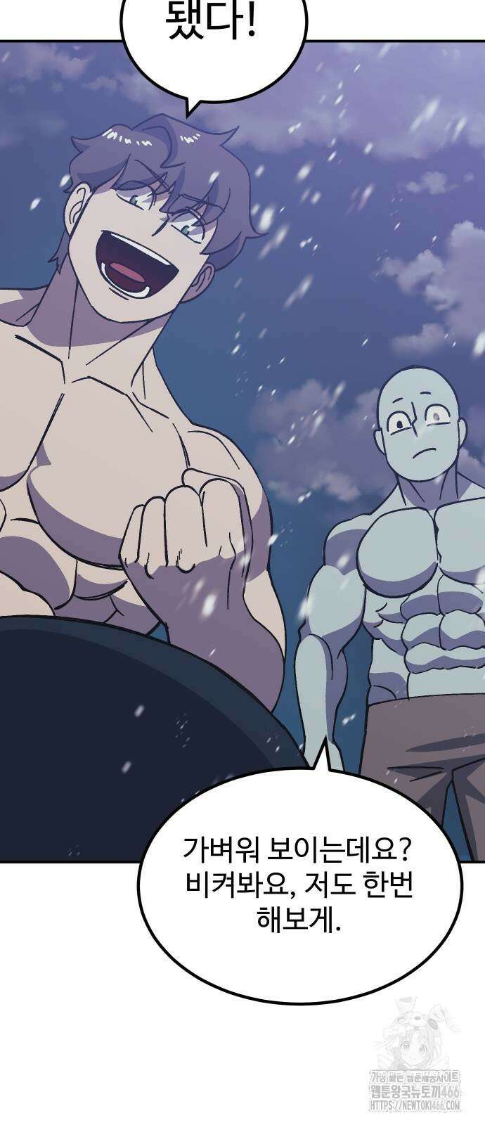 헬스던전 72화 77
