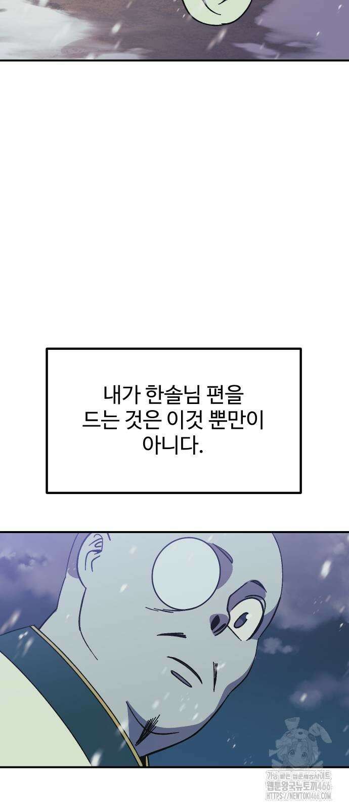 헬스던전 72화 79