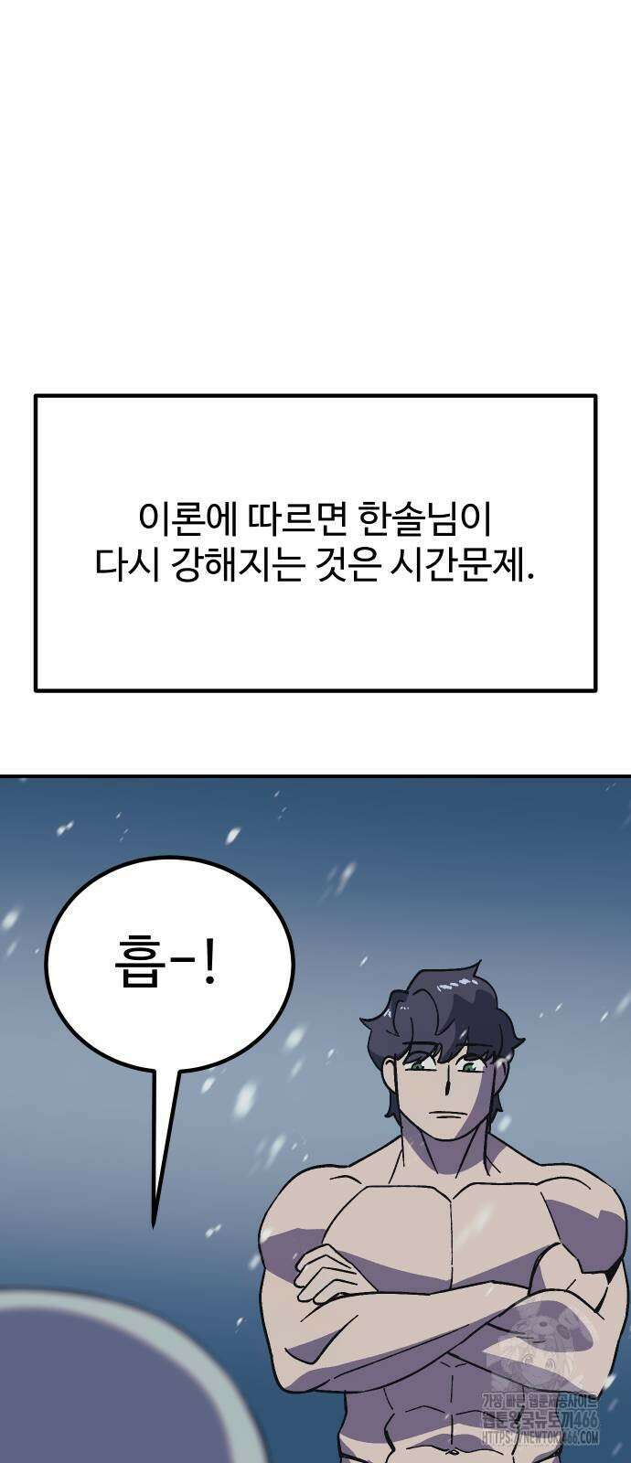 헬스던전 72화 80