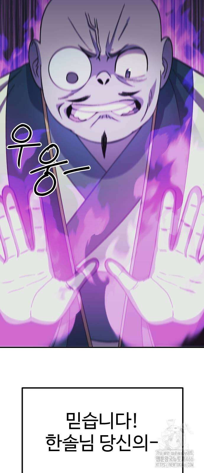 헬스던전 72화 83