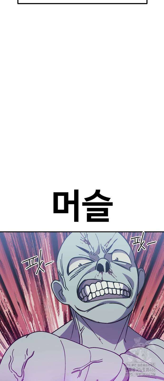 헬스던전 72화 84