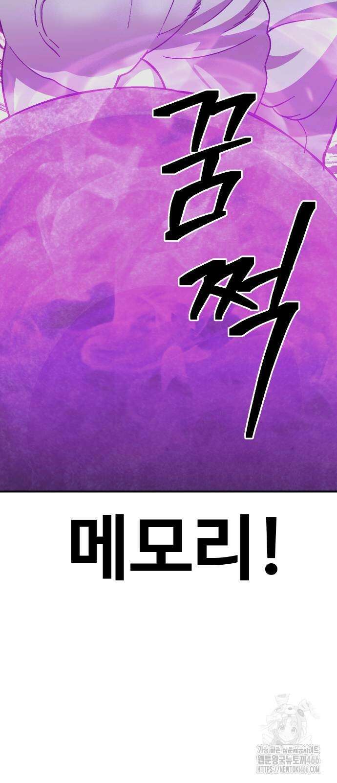 헬스던전 72화 85