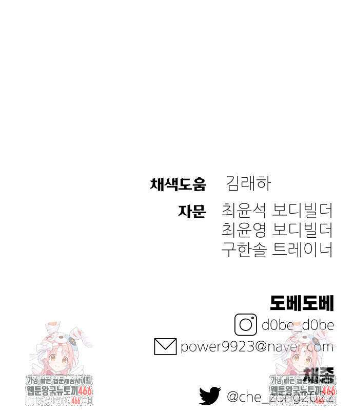 헬스던전 72화 86