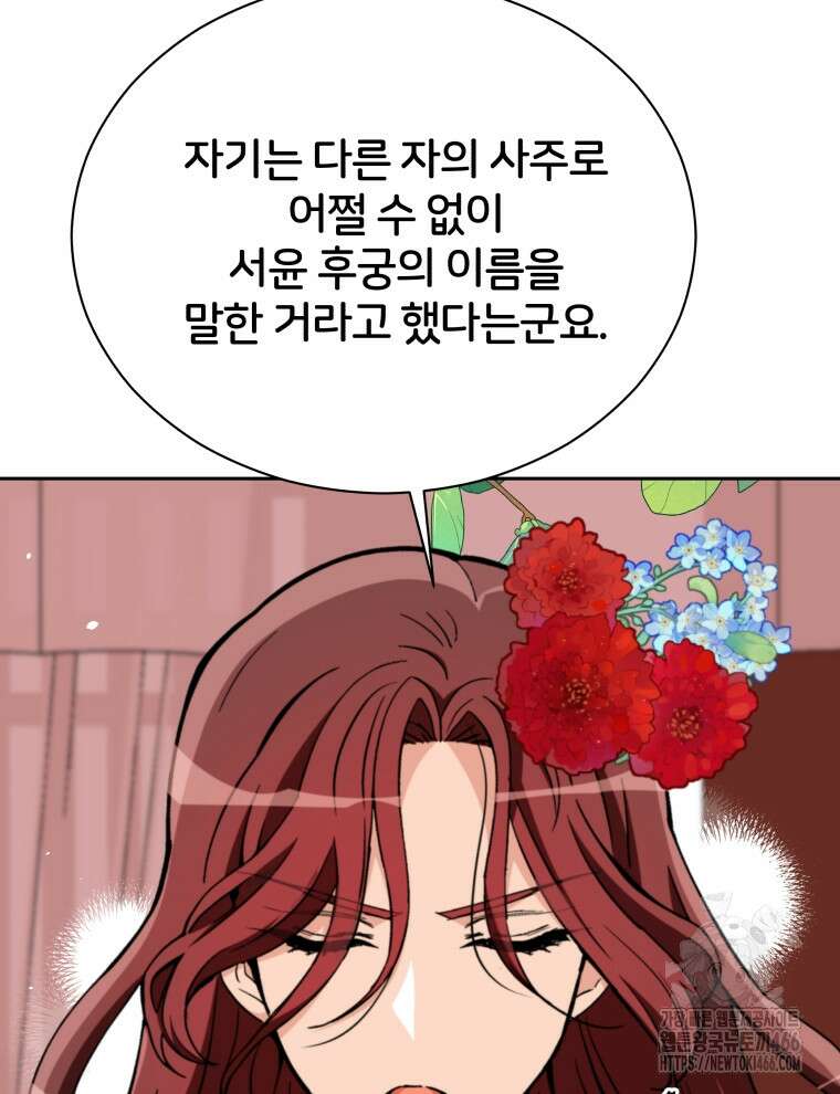 후궁계약 162화 2