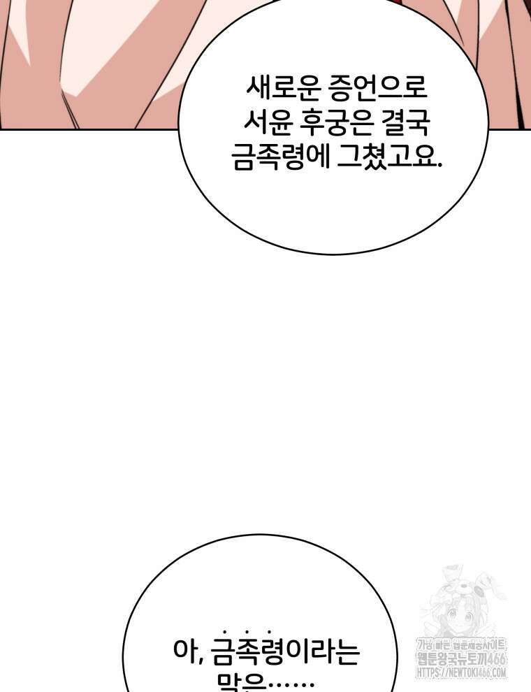 후궁계약 162화 4