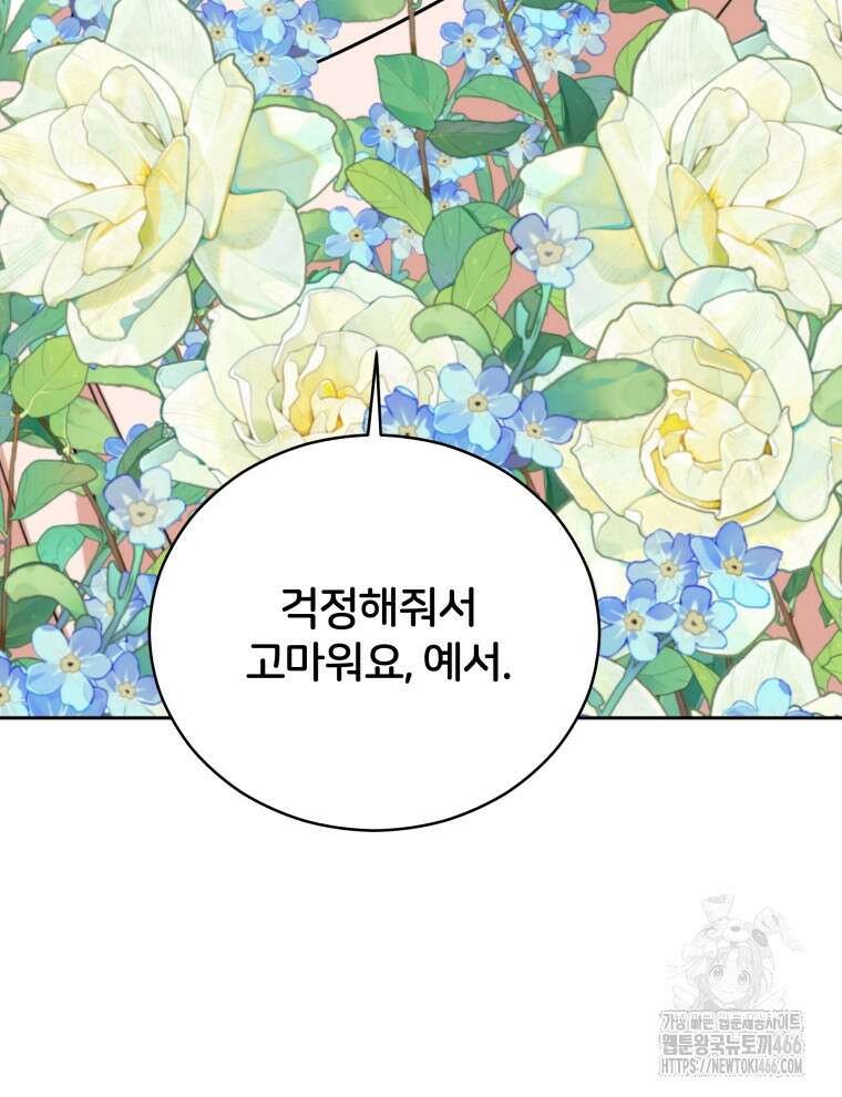 후궁계약 162화 17