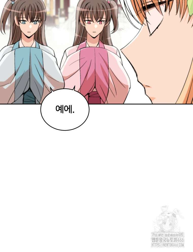 후궁계약 162화 21