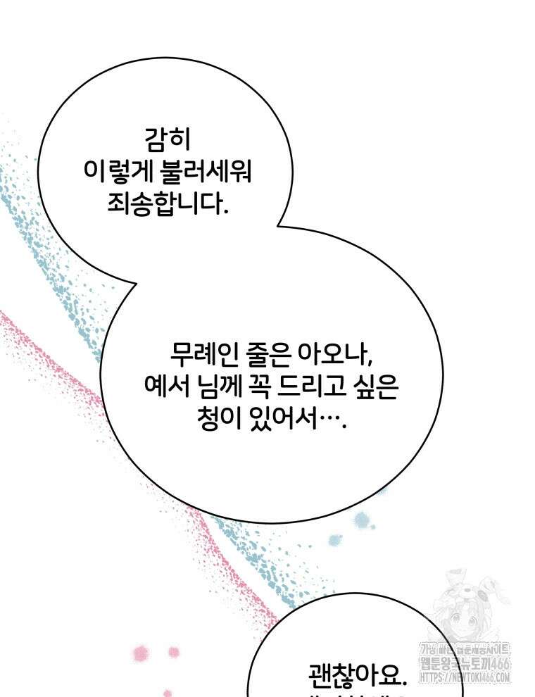 후궁계약 162화 22
