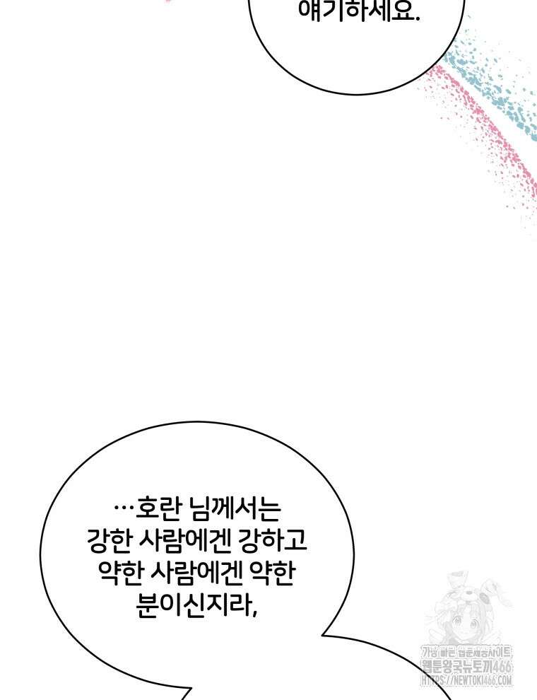 후궁계약 162화 23