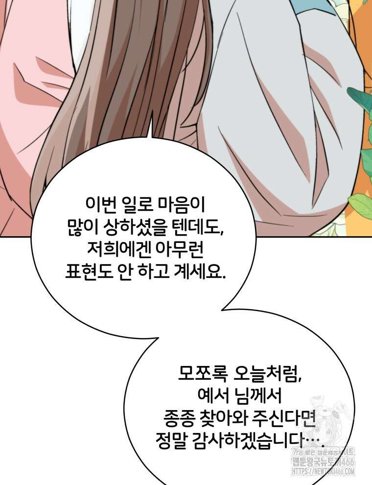 후궁계약 162화 25