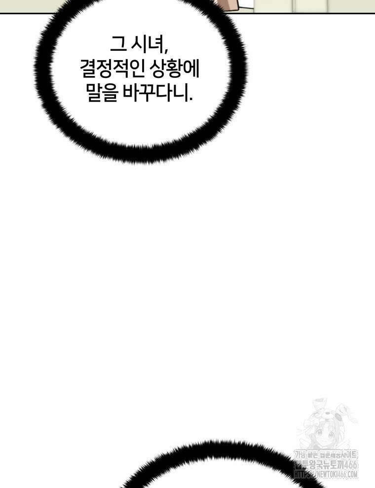 후궁계약 162화 31