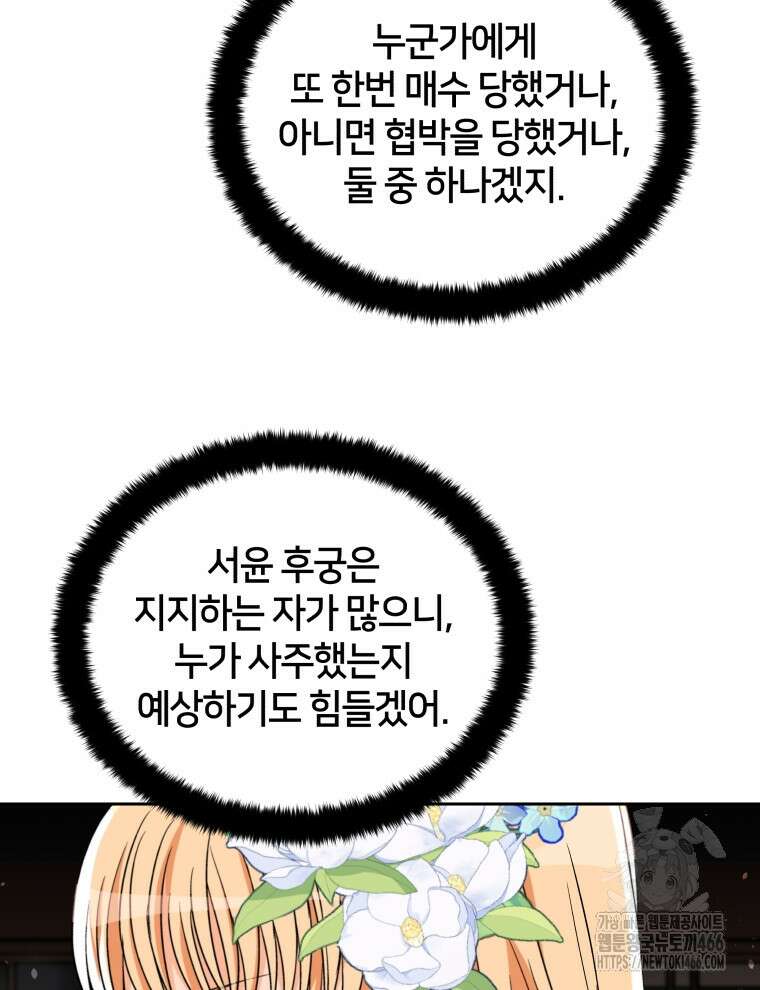 후궁계약 162화 32