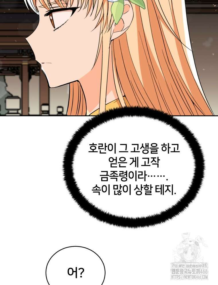 후궁계약 162화 33