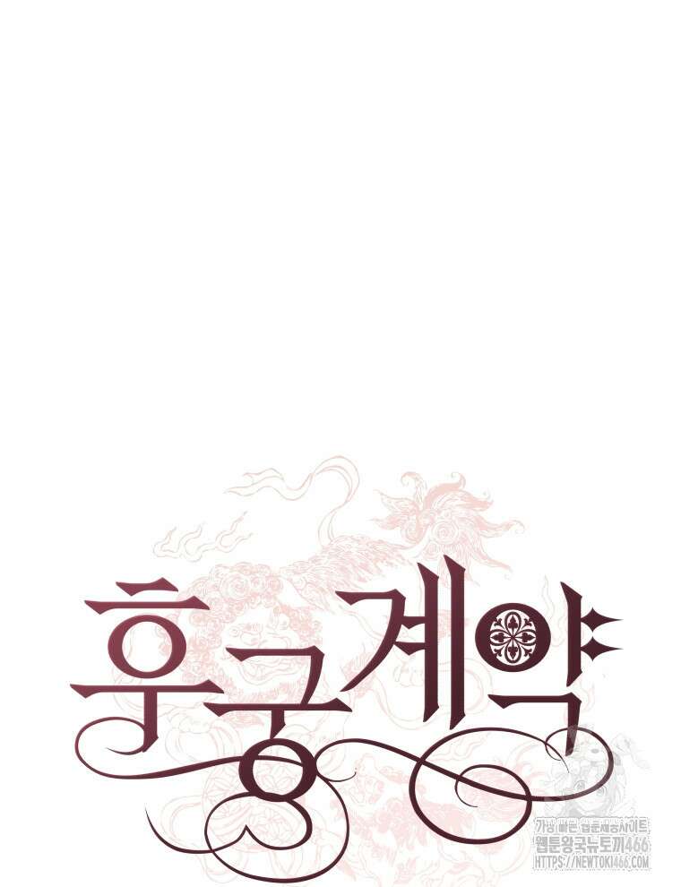 후궁계약 162화 49