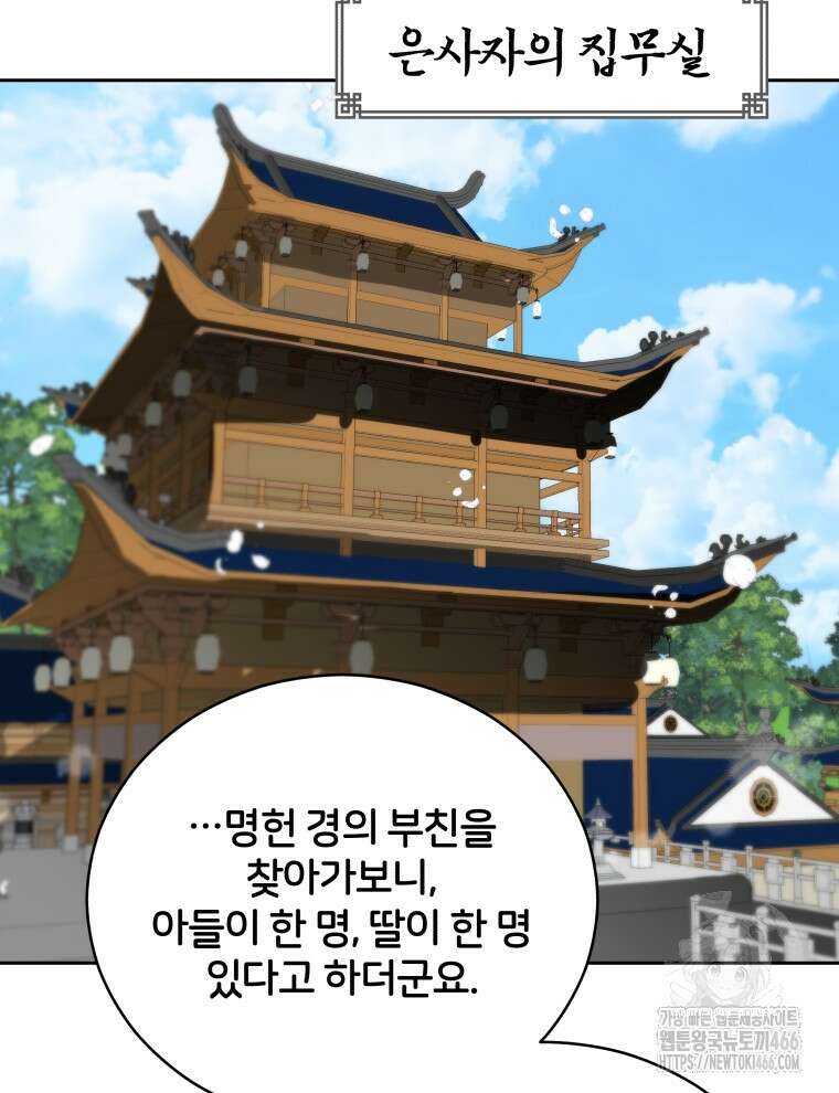 후궁계약 162화 51