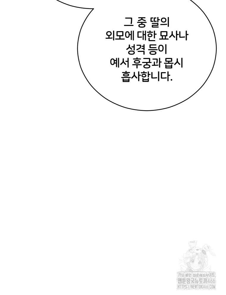 후궁계약 162화 52
